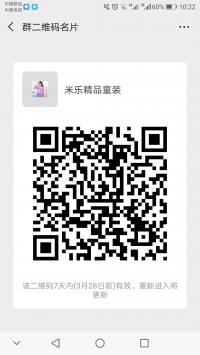 儿童穿着打扮群二维码