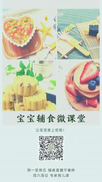 宝宝辅食育儿群二维码