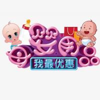 母婴好物分享沟通群