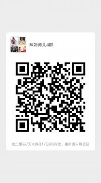 辣妈育儿4群