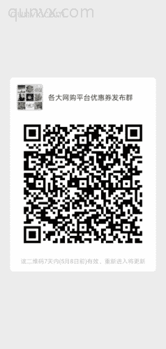 各大购物平台优惠券发布群二维码