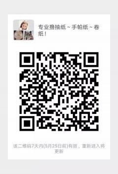 专门撸抽纸，手帕纸，卷纸的群二维码