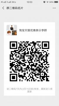 淘宝天猫优惠券分享群