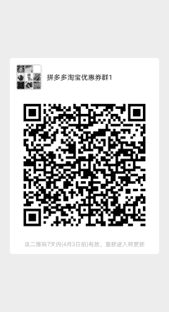 淘宝拼夕夕购物优惠券群