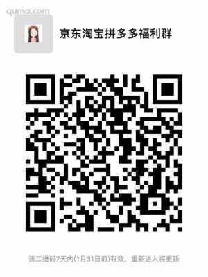 京淘拼福利优惠群