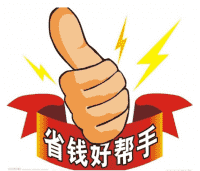 省钱达人群