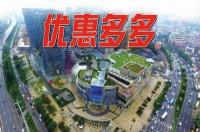 德思勤广场优惠活动群