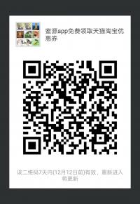 蜜源app免费领取天猫淘宝优惠券