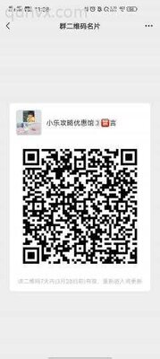 小乐攻略优惠️馆③二维码