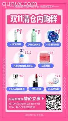 双11 大量品牌清仓内购群二维码