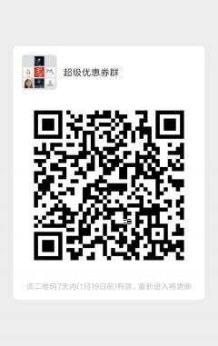 超级优惠券群