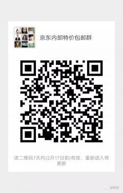京东内部优惠券包邮群二维码