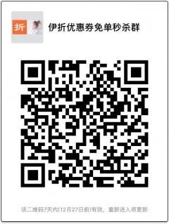 伊折优惠券免单秒杀群二维码
