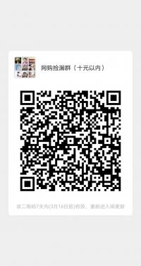网购捡漏群（十元以内）