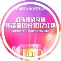 淘宝挑战互相助力群