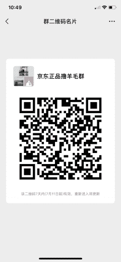 京东正品内部人员优惠群二维码