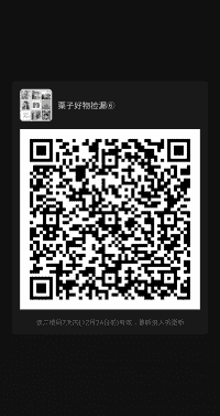 栗子好物捡漏群