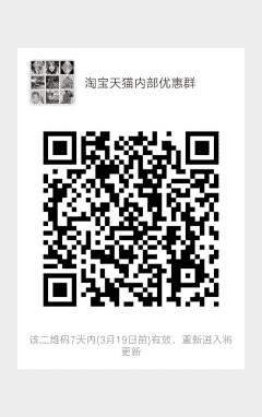 淘宝天猫内部优惠群二维码