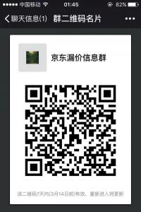 京东漏价信息群