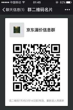 京东漏价信息群二维码