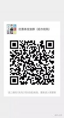 纸巾秒杀群二维码