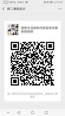 理想生活购物内部省钱优惠券购物群二维码