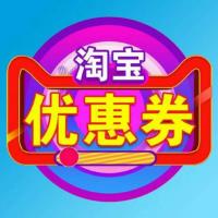 淘宝免单优惠劵购物群