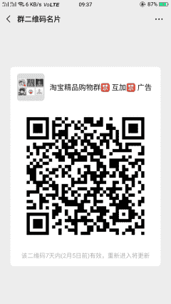 淘宝精品购物群二维码