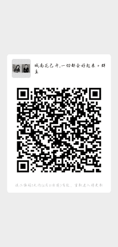 城南花已开，一切都会好起来+群主二维码