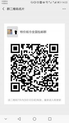 低价纸巾全国包邮群二维码