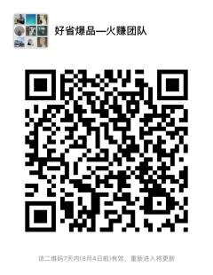 好省爆品—火赚团队二维码