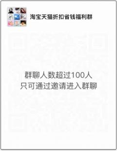 淘宝天猫折扣省钱福群二维码
