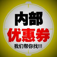 A返利❤内部优惠券全网搜索
