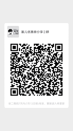 墨儿优惠券分享②群