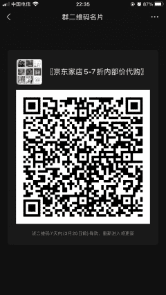 【京东家电5-7折内部价代购】二维码