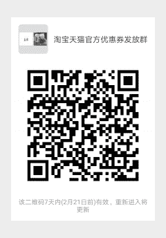 淘宝天猫官方优惠券发放群二维码