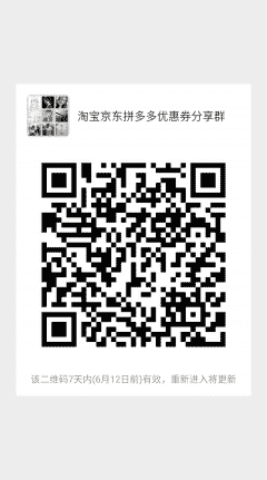 淘宝京东拼夕夕优惠劵分享群二维码