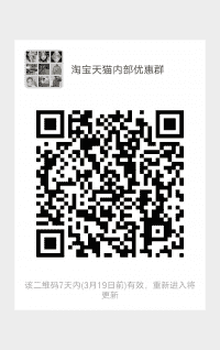 淘宝天猫内部优惠群
