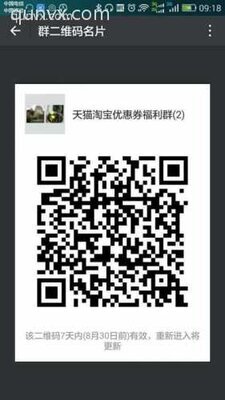 天猫淘宝优惠券福群(2)二维码
