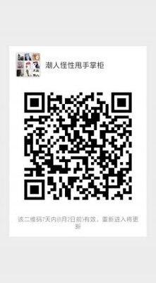 潮人怪性甩宝掌柜特惠群二维码