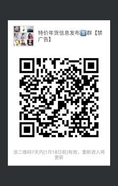 特价年货信息发布群（禁广告）二维码