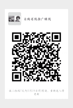 购物省钱推广挣钱二维码