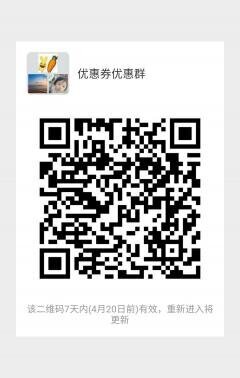 优惠券优惠群二维码