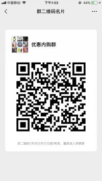 优惠内购群