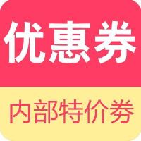 省钱优淘-24小时不间断更新内部优惠