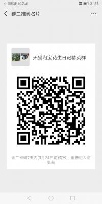 天猫淘宝花生日记精英群