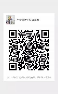 护肤嗨淘沟通群二维码
