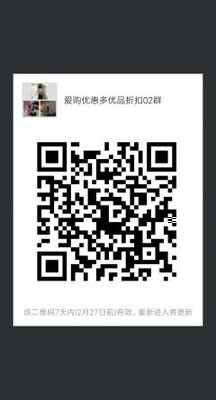 爱购优惠多特价优品秒杀群二维码