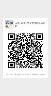 天猫、淘宝、拼夕夕优惠商品②群二维码