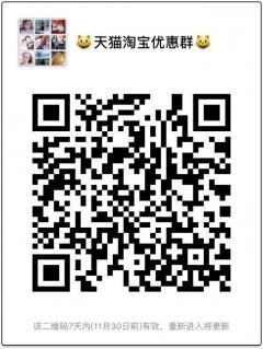 天猫淘宝优惠券群二维码